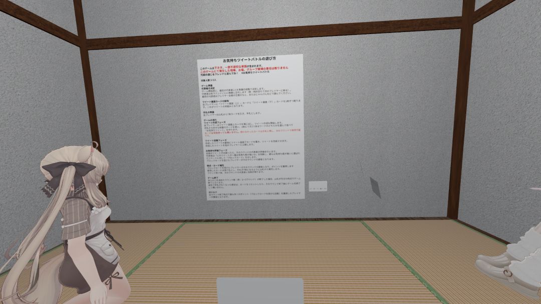 VRChatワールド紹介 お気持ちツイートバトル Okimochi Tweet Battle 3