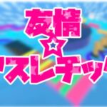 VRChatワールド紹介 友情アスレチック サムネイル