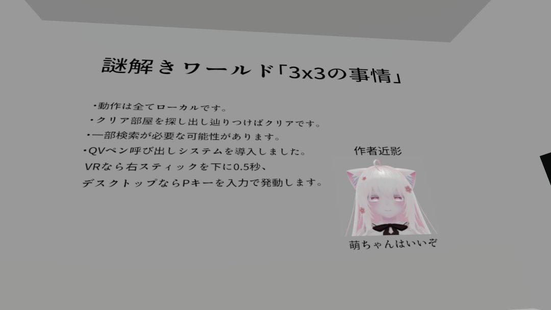 VRChatワールド紹介 謎解きワールド「3x3の事情」 2