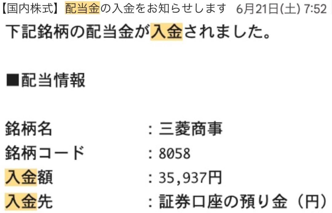 三菱商事の配当金はいつ？