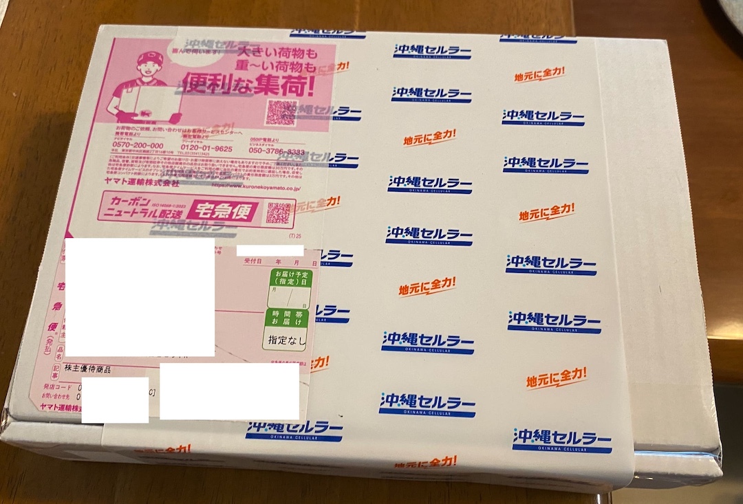 沖縄セルラーから株主優待が届いたー！2025