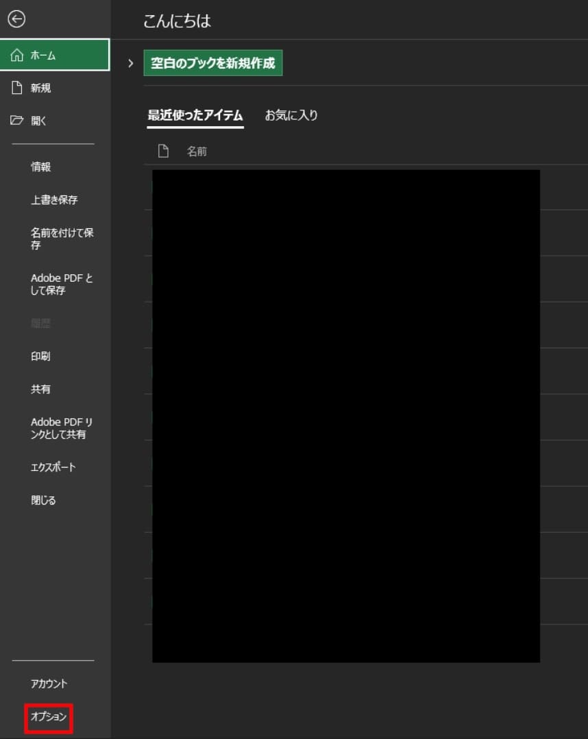 Excelに貼り付けた画像が消えた時の対処法2