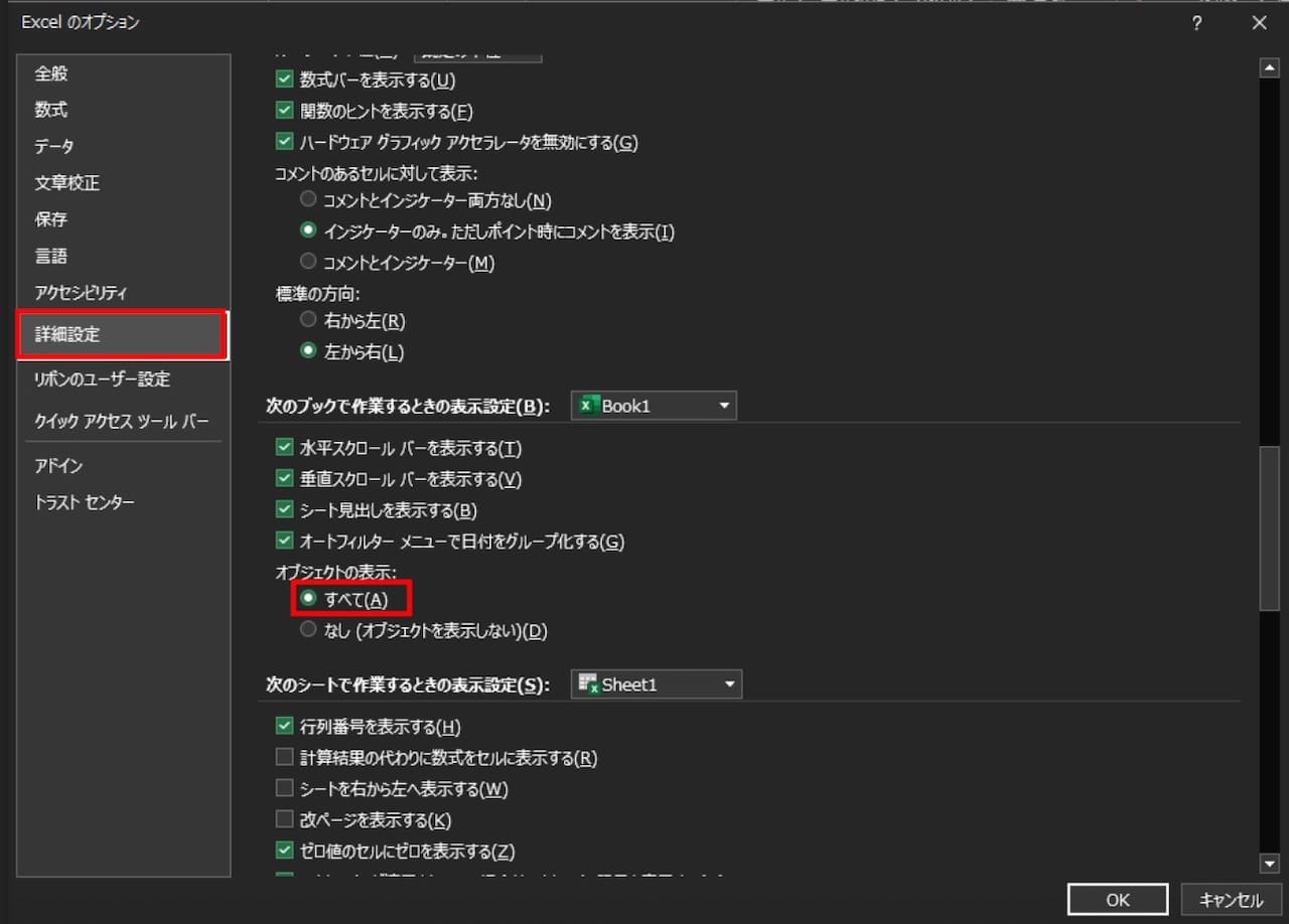 Excelに貼り付けた画像が消えた時の対処法3