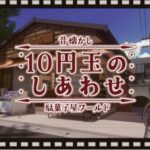 VRChatワールド紹介 10円玉のしあわせ サムネイル