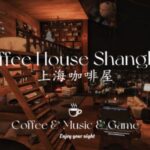 VRChatワールド紹介 Coffee House Shanghai サムネイル