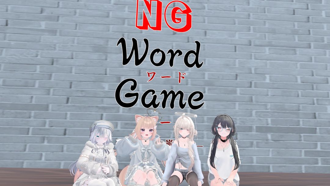 VRChatワールド紹介 NG word game 2