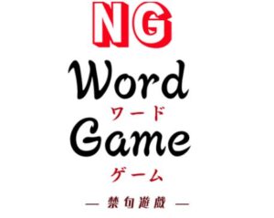 【VRChatワールド紹介】NG word game