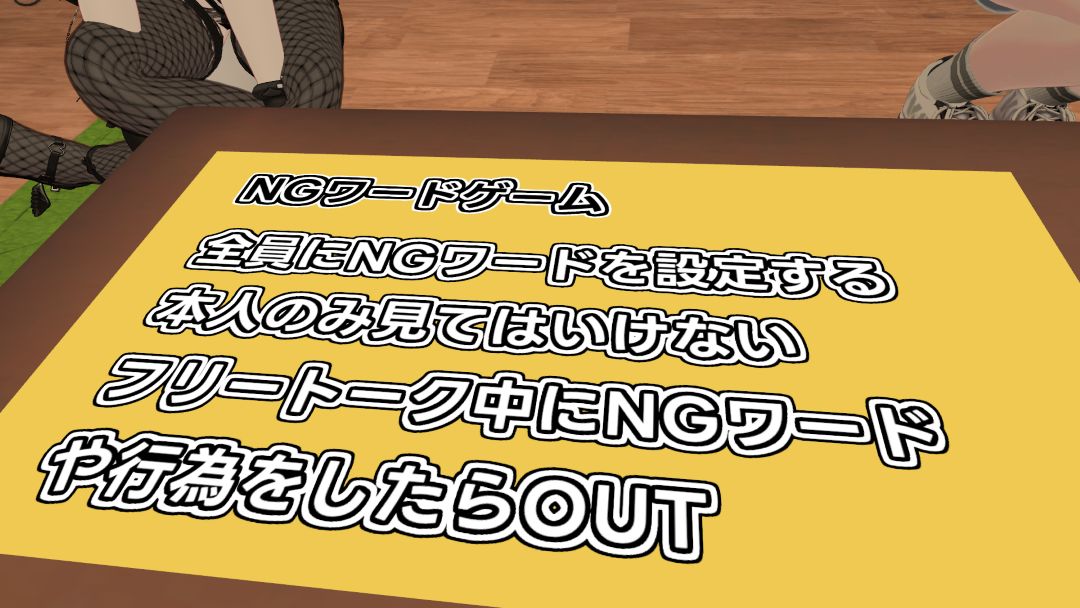 VRChatワールド紹介 NGワード＆名付けてドン！ 2