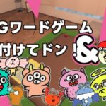 VRChatワールド紹介 NGワード＆名付けてドン！ サムネイル