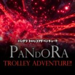 VRChatワールド紹介 Pandora - TrolleyAdventure サムネイル1