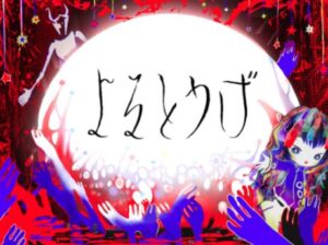 VRChatワールド紹介 よるとうげ -Yorutouge- サムネイル
