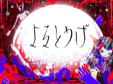 VRChatワールド紹介 よるとうげ -Yorutouge- サムネイル