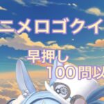 VRChatワールド紹介 アニメロゴクイズ サムネイル