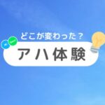 VRChatワールド紹介 アハ体験｜Aha experience サムネイル