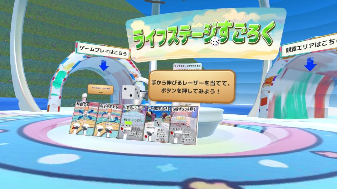 VRChatワールド紹介 ライフステージすごろく 1