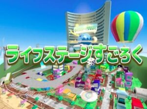【VRChatワールド紹介】ライフステージすごろく