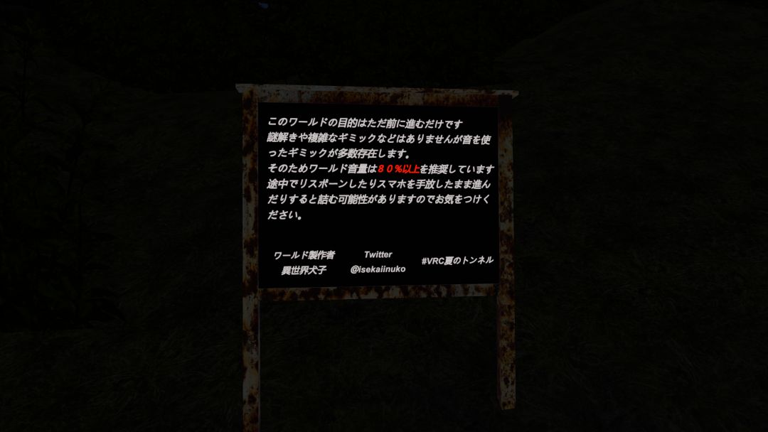 VRChatワールド紹介 夏のトンネル That's the entrance to hell Ex․Ver 4