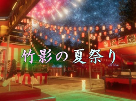 VRChatワールド紹介 竹影の夏祭り サムネイル