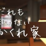 VRChatワールド紹介 誰も知らない隠れ家 サムネイル