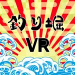 VRChatワールド紹介 釣り堀VR サムネイル