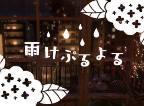 VRChatワールド紹介 雨けぶるよる サムネイル