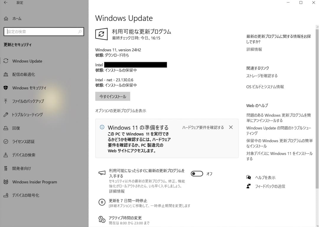 Windows Updateにボタンがなくても大丈夫！ Windows 11へのアップグレード方法3