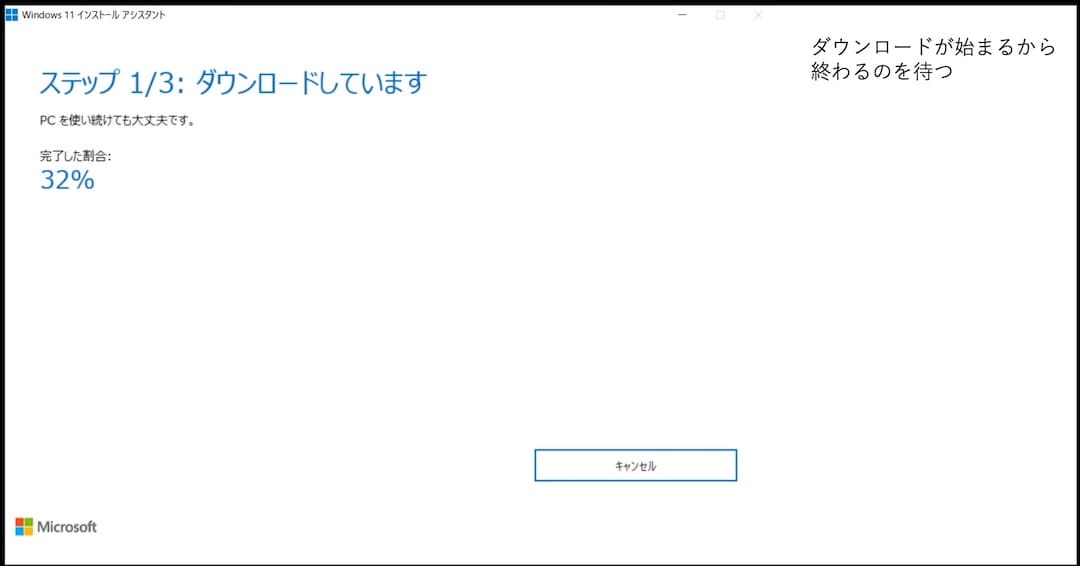 Windows11 ダウンロード画面