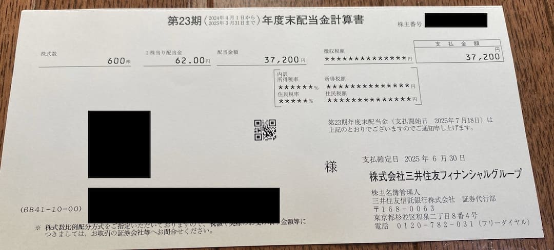 三井住友フィナンシャルグループ(8316)の配当金の入金はいつ？2025