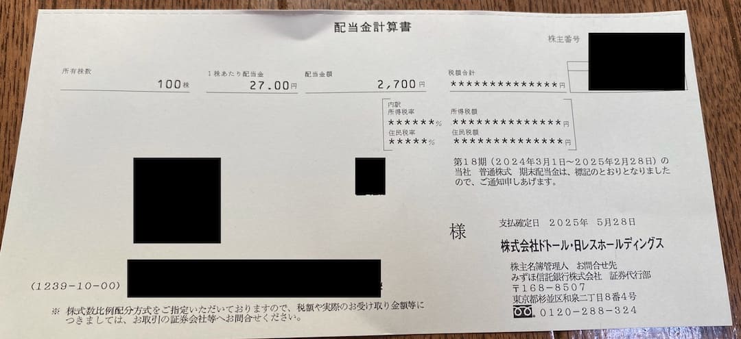 株式会社ドトール・日レスホールディングス(3087)配当金が入金された2025年