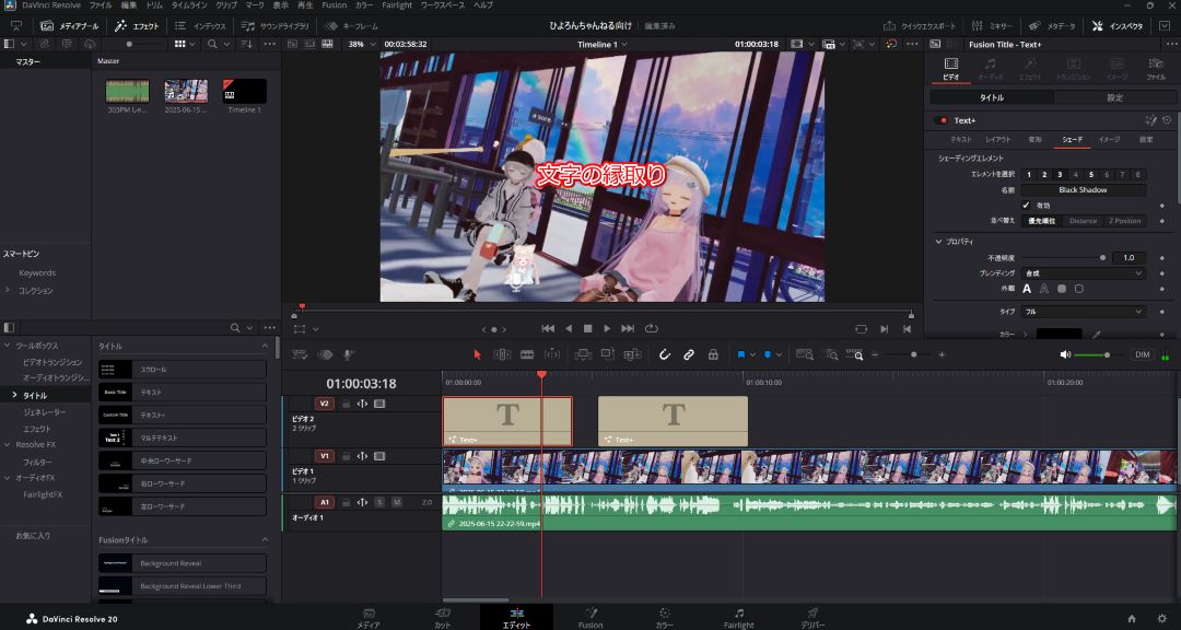 DaVinci Resolveでタイムラインに縁取りテロップを追加する12