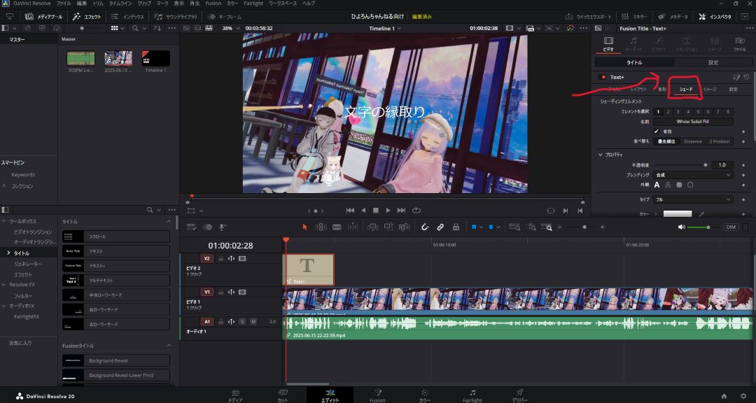DaVinci Resolveでタイムラインに縁取りテロップを追加する5