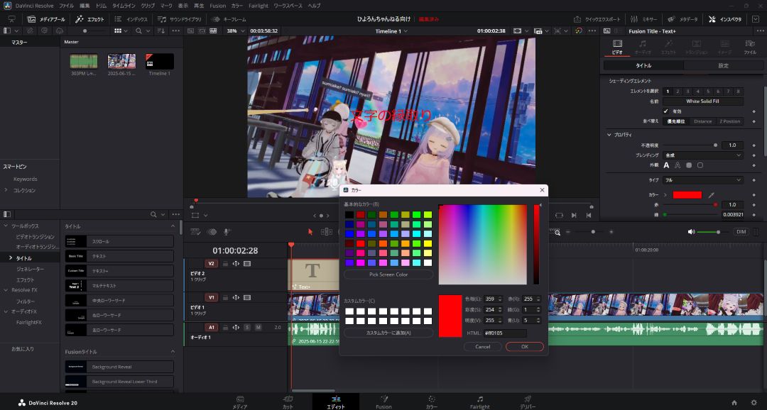 DaVinci Resolveでタイムラインに縁取りテロップを追加する7