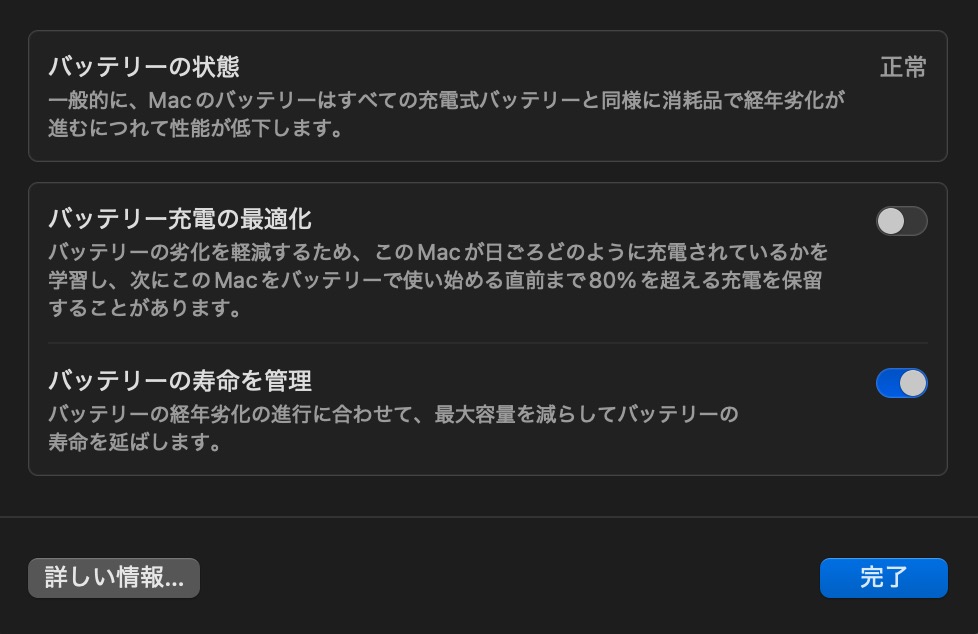 Mac Book Pro バッテリーは充電停止中1