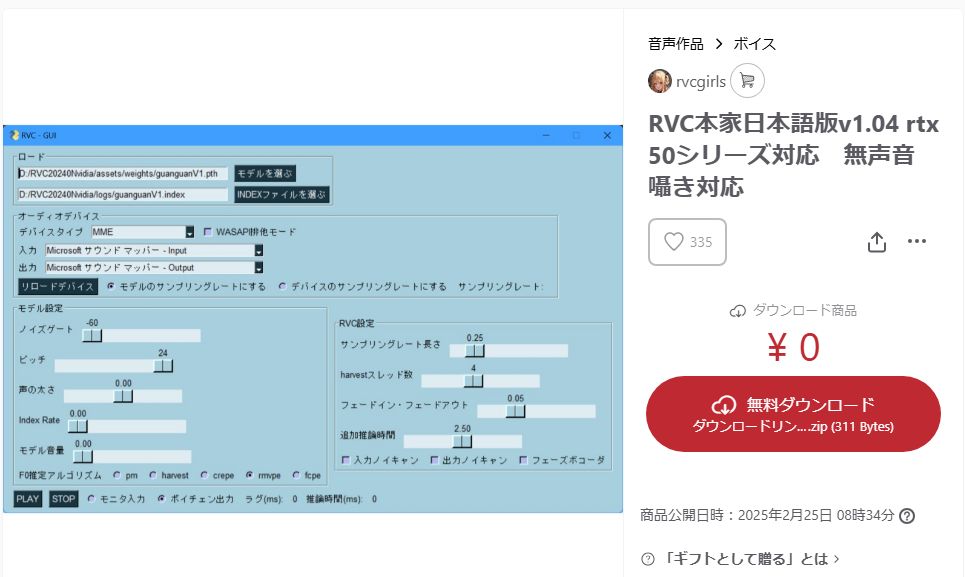 RVC 本家日本語版導入方法