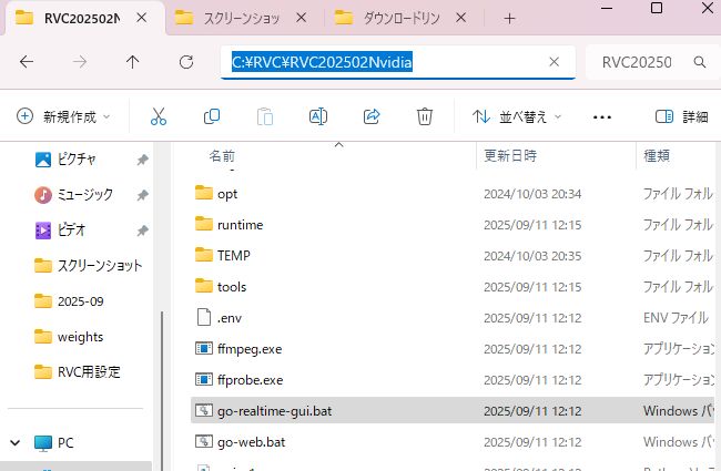 RVC 本家日本語版導入方法4