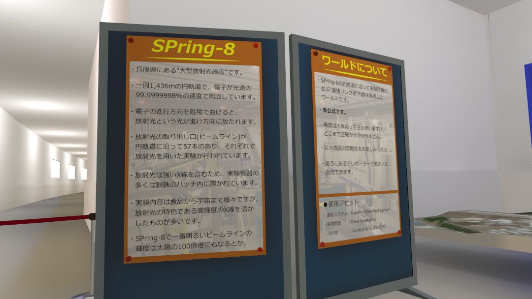VRChatワールド紹介 SPring-8 2