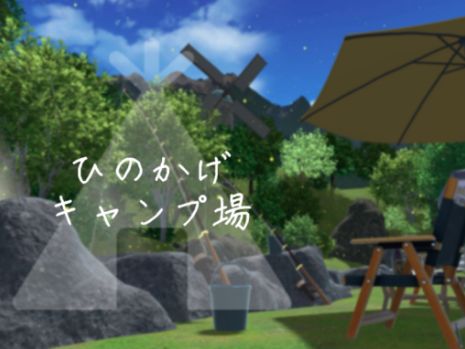 VRChatワールド紹介 -yuuri-ひのかげキャンプ場 サムネイル