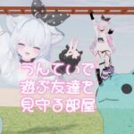 VRChatワールド紹介 うんていで遊ぶ友達を見守る部屋 サムネイル