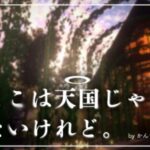 VRChatワールド紹介 ここは天国じゃないけれど - Even if this isn't Heaven サムネイル