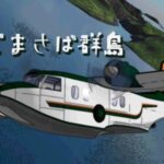 VRChatワールド紹介 ごまさば群島 - Gomasaba archipelago サムネイル