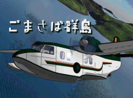 VRChatワールド紹介 ごまさば群島 - Gomasaba archipelago サムネイル