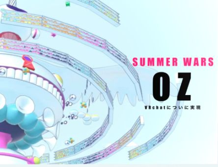 VRChatワールド紹介 サマーウォーズ【OZ】summer wars サムネイル