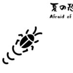 VRChatワールド紹介 夏の恐怖 -Afraid of bugs- サムネイル