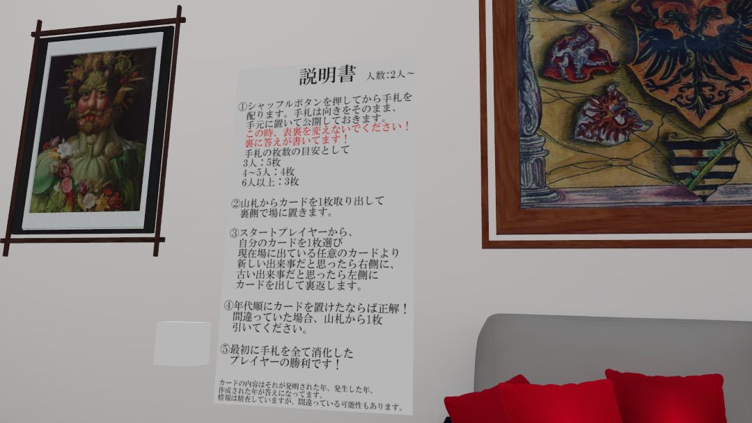 VRChatワールド紹介 年代順に出来事を並べるゲーム 2