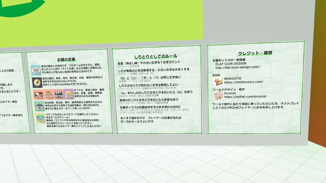 VRChatワールド紹介 限定しりとり Gentei Shiritori 2