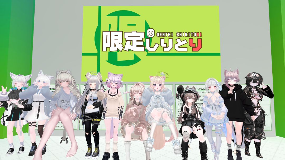 VRChatワールド紹介 限定しりとり Gentei Shiritori 5