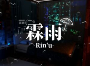 【VRChatワールド紹介】霖雨