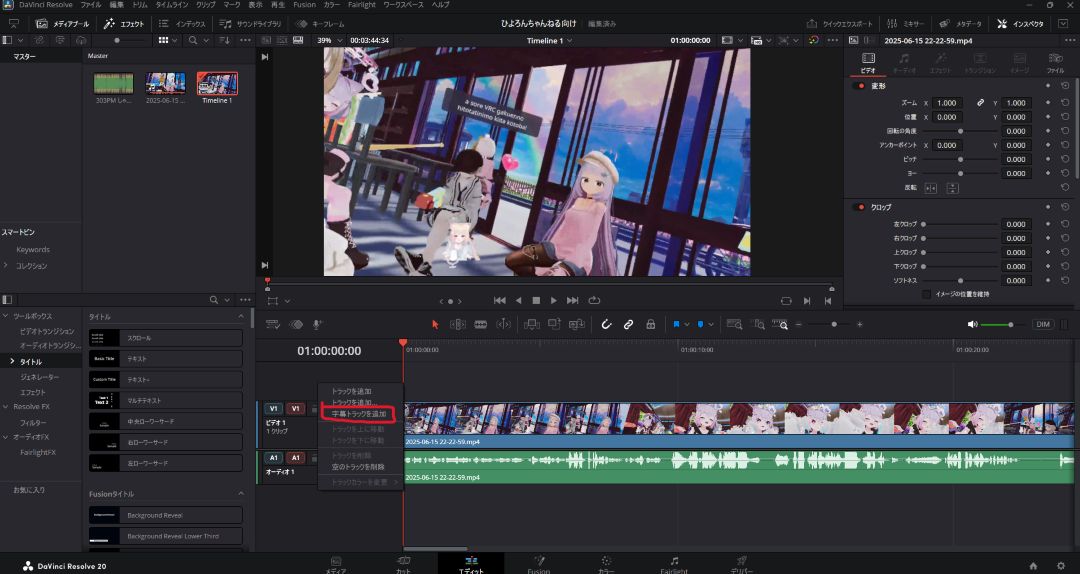 DaVinci Resolveの字幕デザインを再利用する1