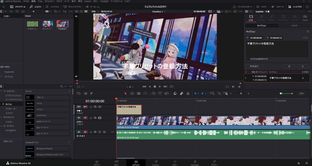 DaVinci Resolveの字幕デザインを再利用する3