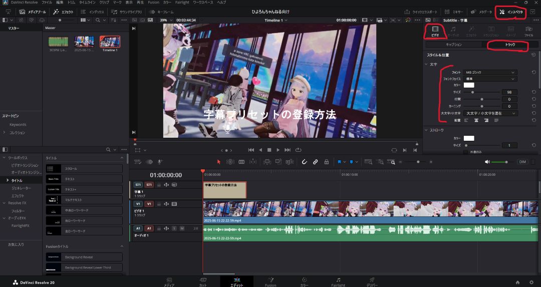 DaVinci Resolveの字幕デザインを再利用する4